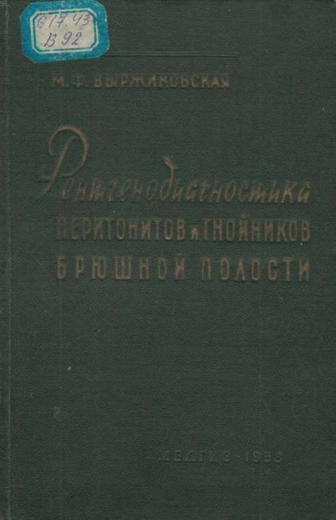 Рентгенодиагностика перитонитов и гнойников брюшной  полости.