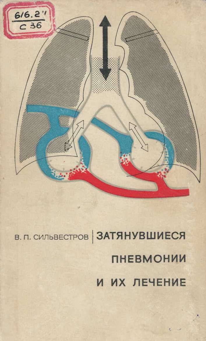 Затянувшиеся пневмонии и их лечение