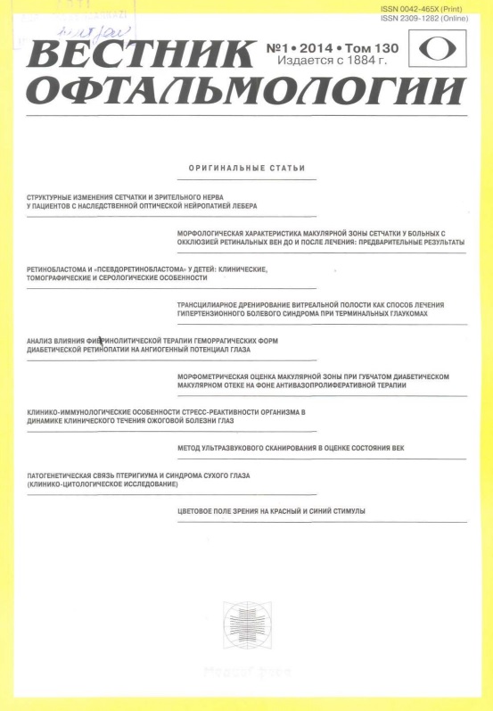 Вестник офтальмологии №1