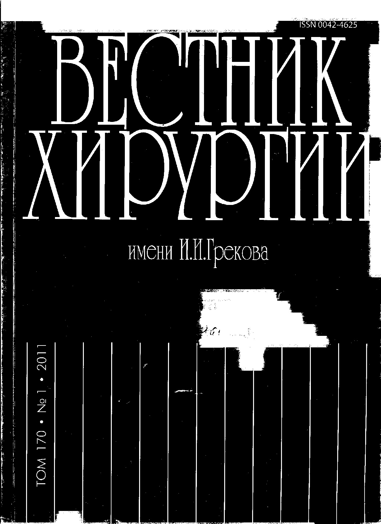 Вестник хирургии №-1 