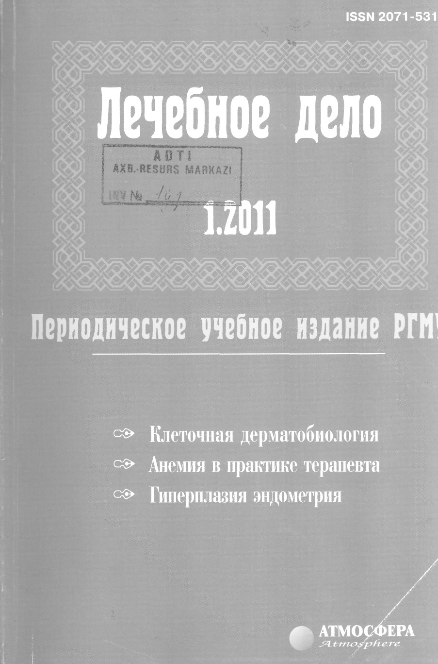 Лечебное дело №-1