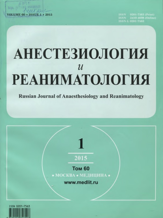 Анестезиология и реаниматология №-1