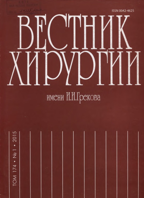 Вестник хирургии №-1 