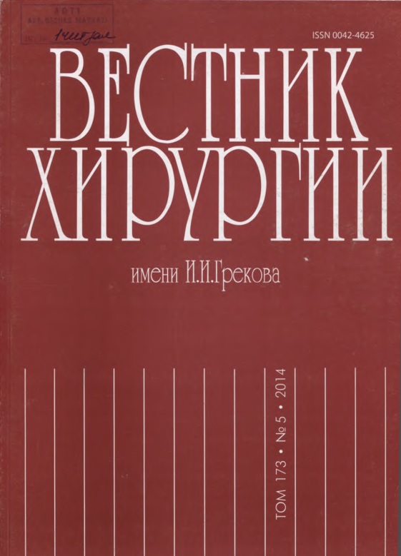 Вестник хирургии №-5