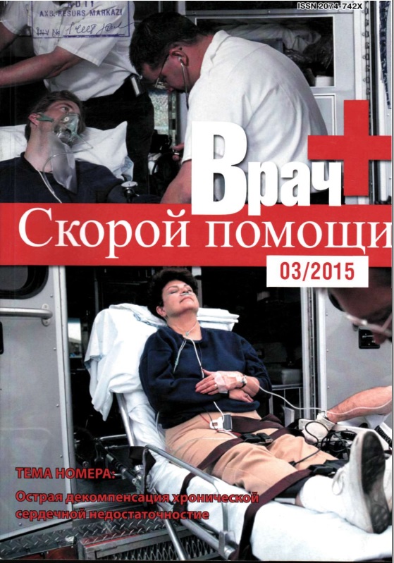 Врач Скорой помощи №-03
