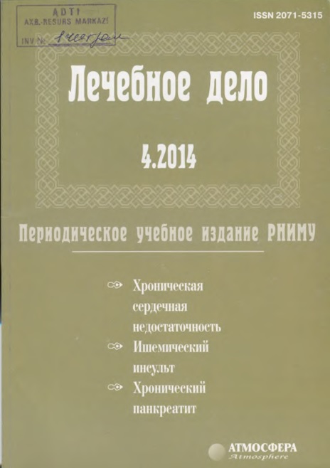 Лечебное дело №-4