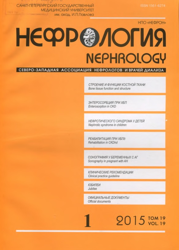 Нефрология №-1