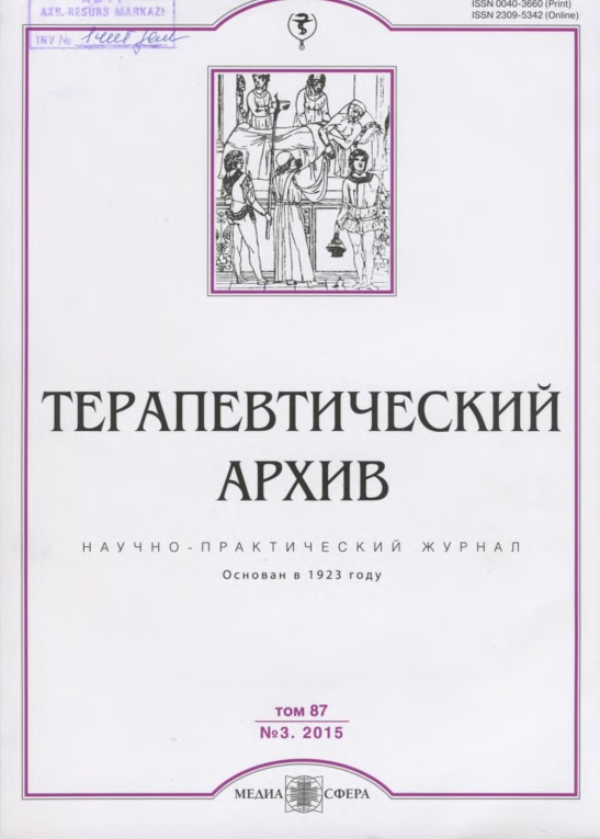 Терапевтический архив том-87 №-3