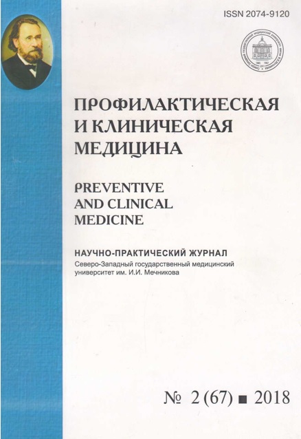 Прфилактическая и клиническая медицина том-67  №2 