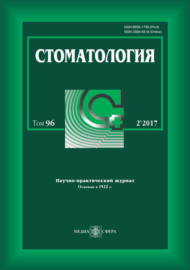 Стоматология том-96  №-2