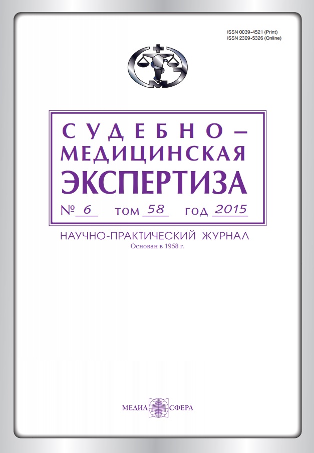 Судебно-медицинская экспертиза  том-58 №-6