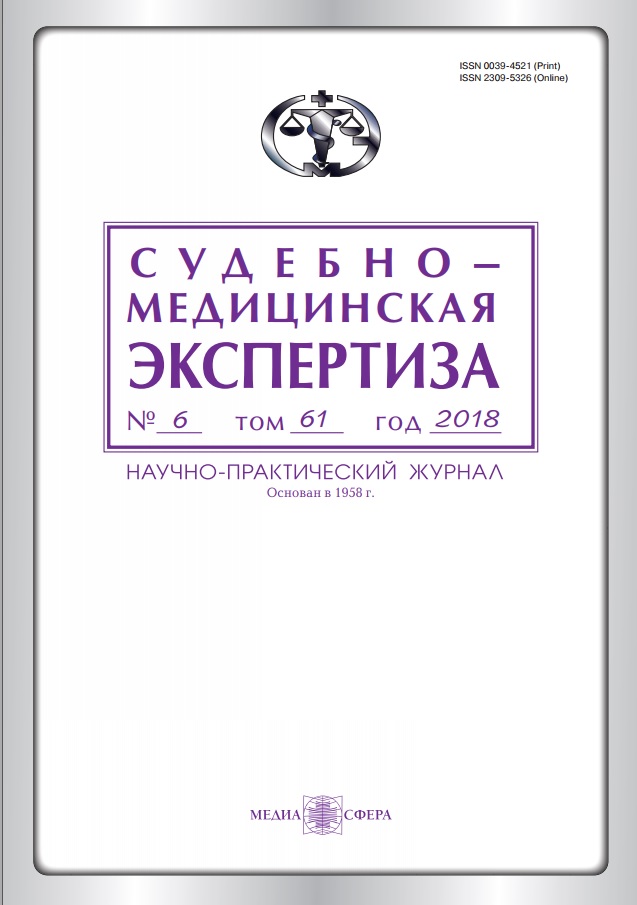 Судебно-медицинская экспертиза  том-61 №-6