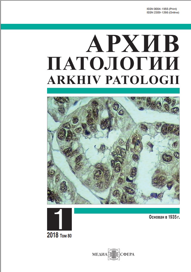 Архив патологии том-80 №-1