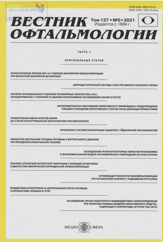 Вестник офтальмологии том-137  №-5