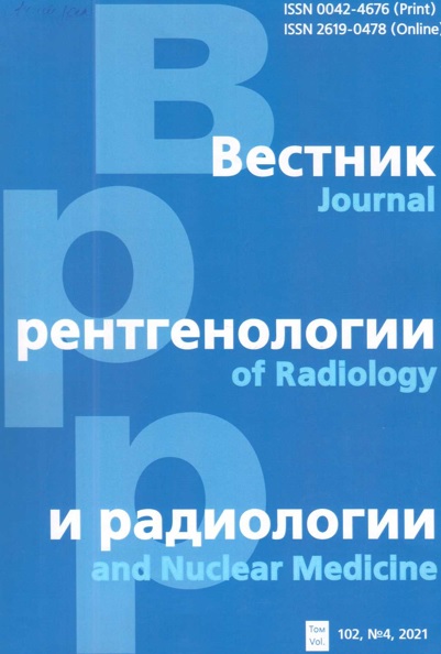 Вестник рентгенологии и радиологии №-4