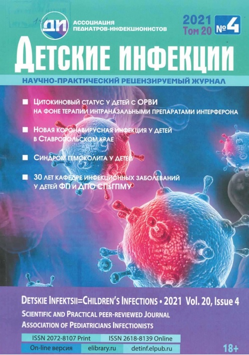 Детские инфекции Том 20  №-4