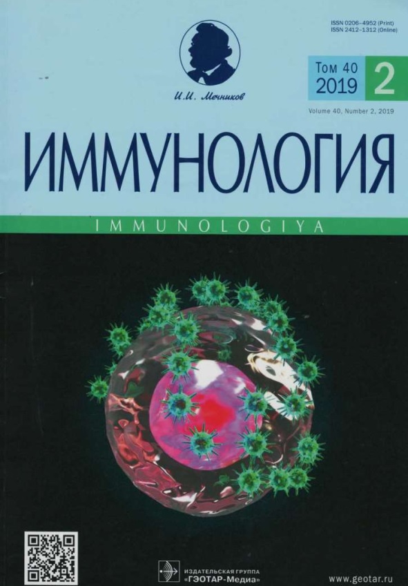 Иммунология 40-том №2