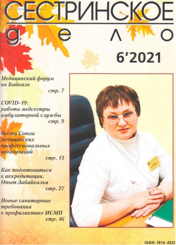 Сестринское дело №-6