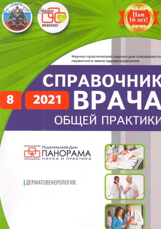 Справочник врача №-8
