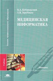 Медицинская информатика