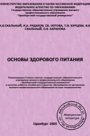 Основы здорового питания