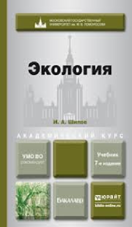 Экология