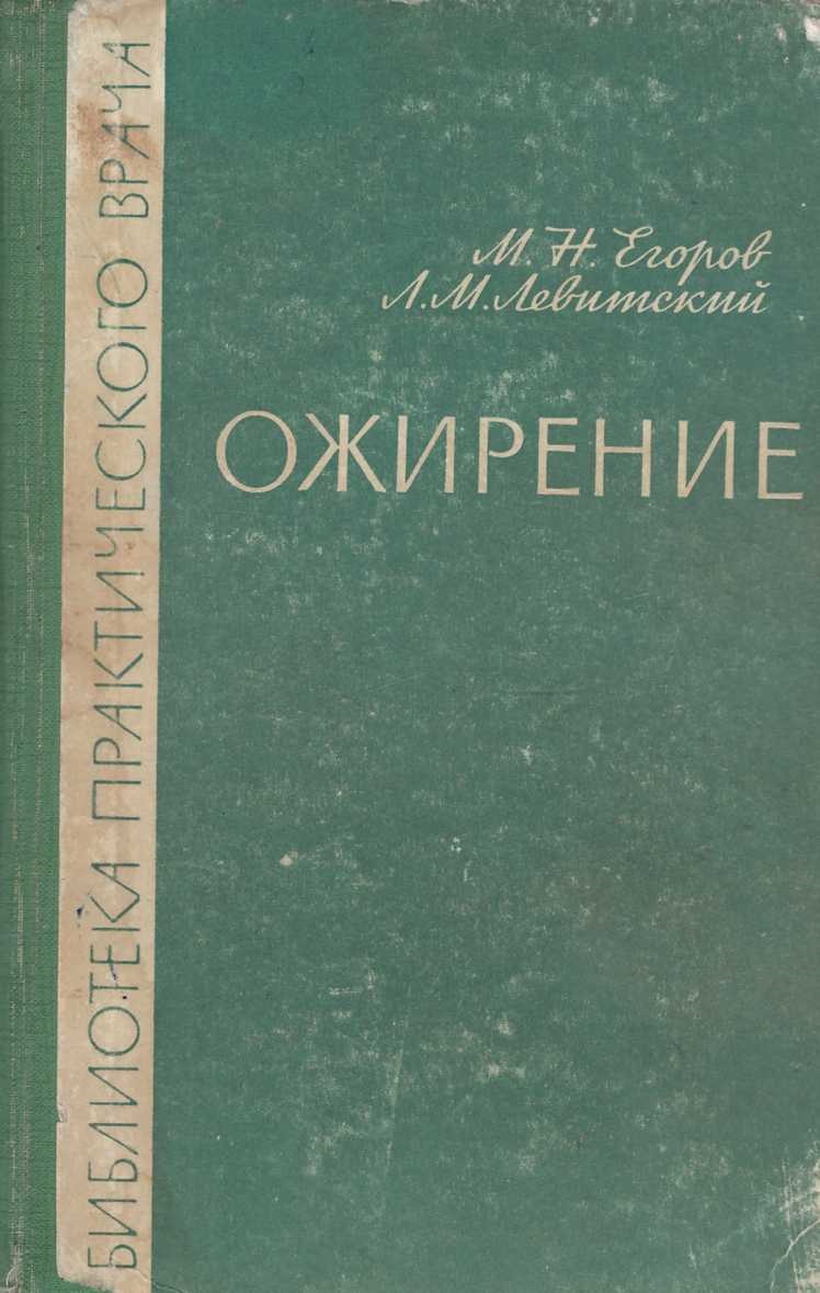 Ожирение