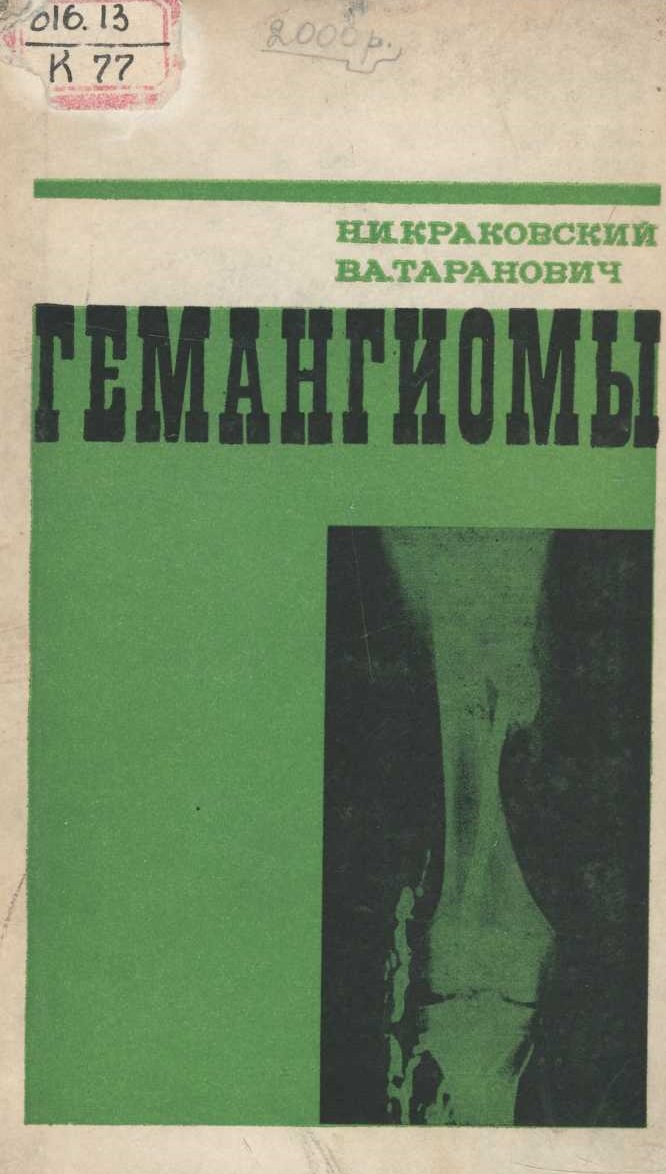 Гемангиомы