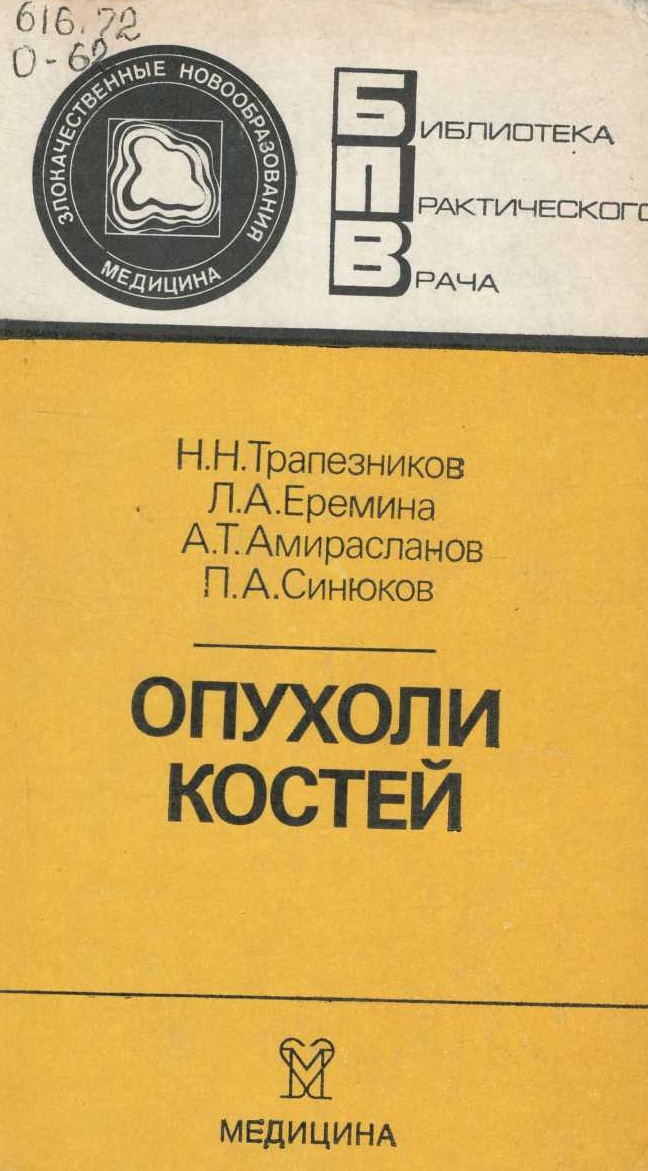 Опухоли костей