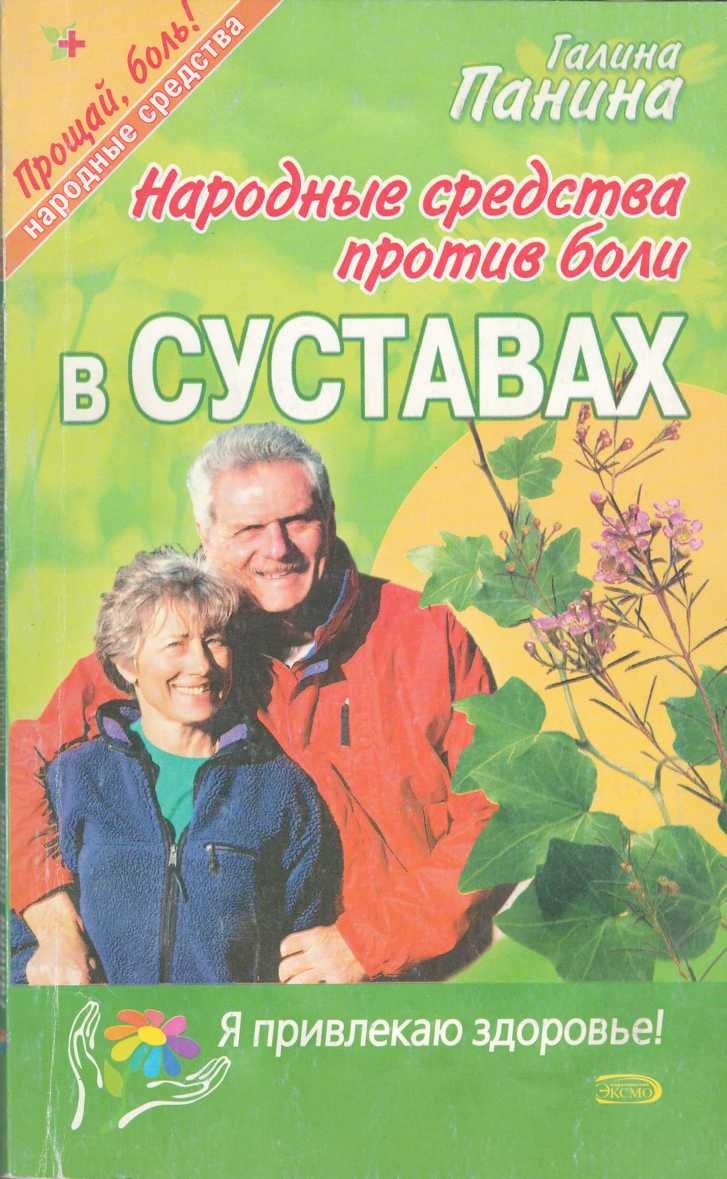 Народные средства против боли